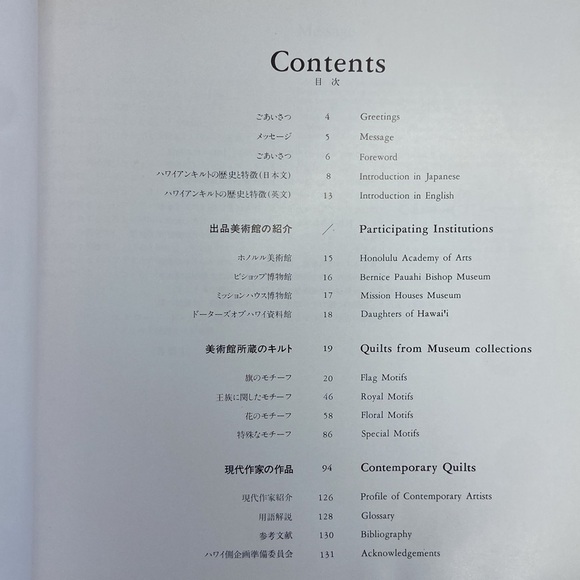 The Hawaiian Quilt Paperback Book by Reiko Mochinaga Brandon Vintage 1989 - Picture 5 of 17